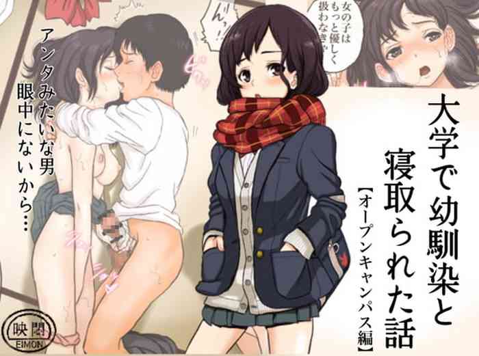 [岡本画伯] 大学で幼馴染と寝取られた話