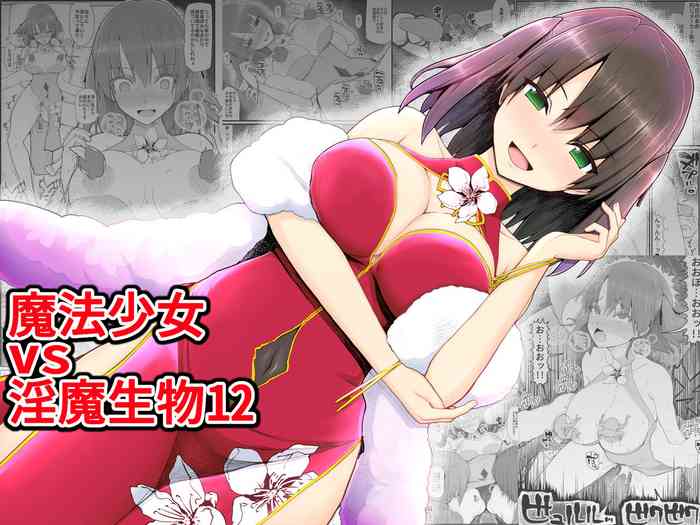 [EsuEsu] 魔法少女vs淫魔生物12