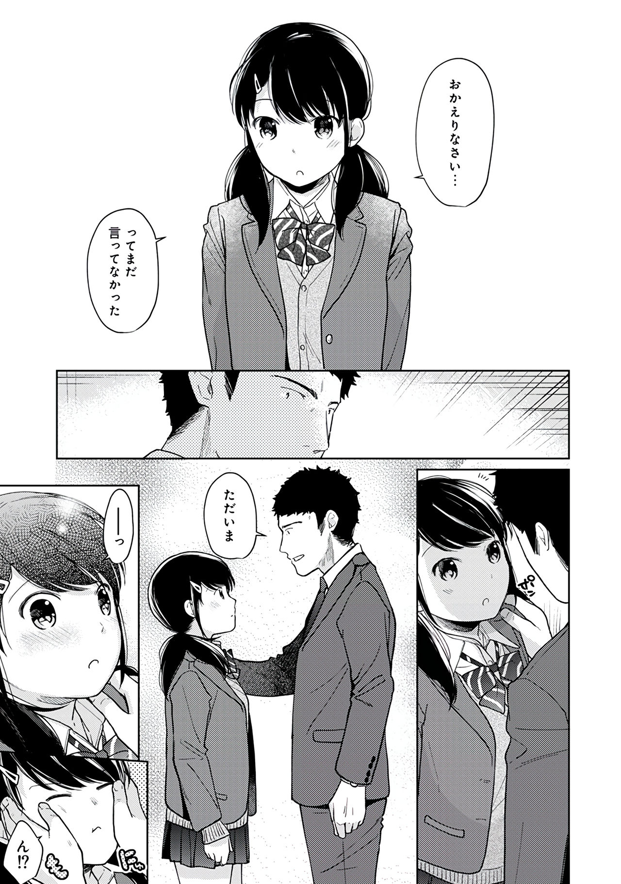 [二三月そう] 1LDK+JK いきなり同居？密着！？初エッチ！！？第３集