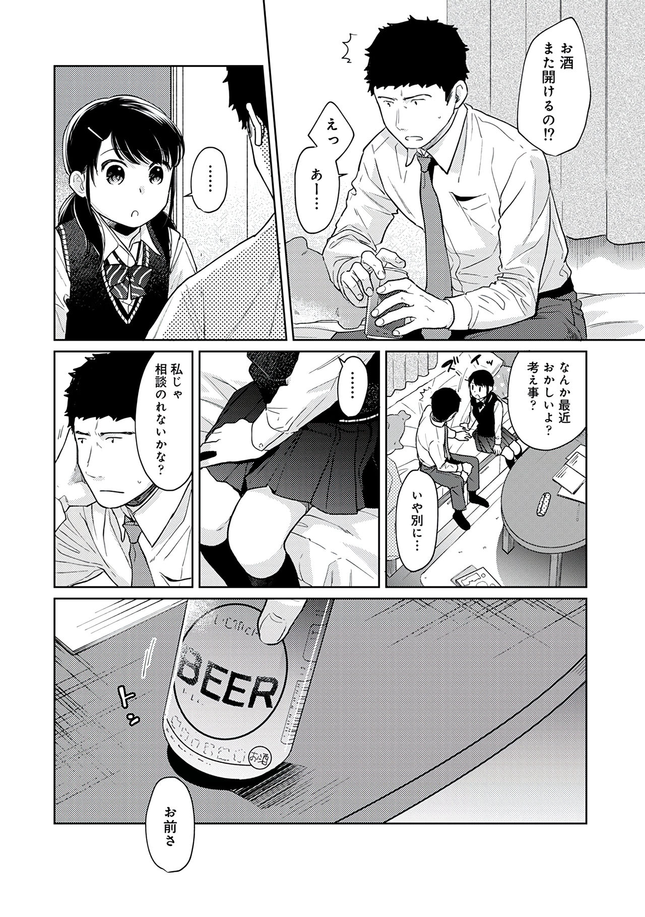 [二三月そう] 1LDK+JK いきなり同居？密着！？初エッチ！！？第３集