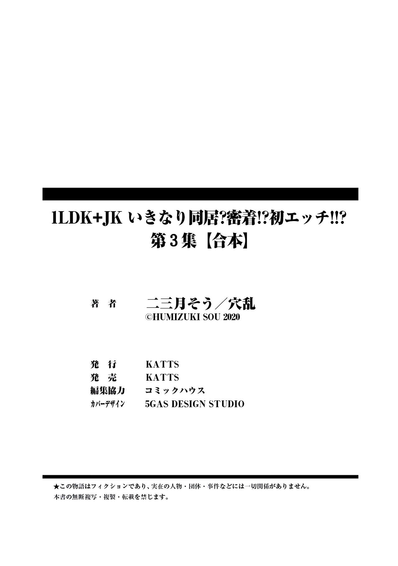 [二三月そう] 1LDK+JK いきなり同居？密着！？初エッチ！！？第３集