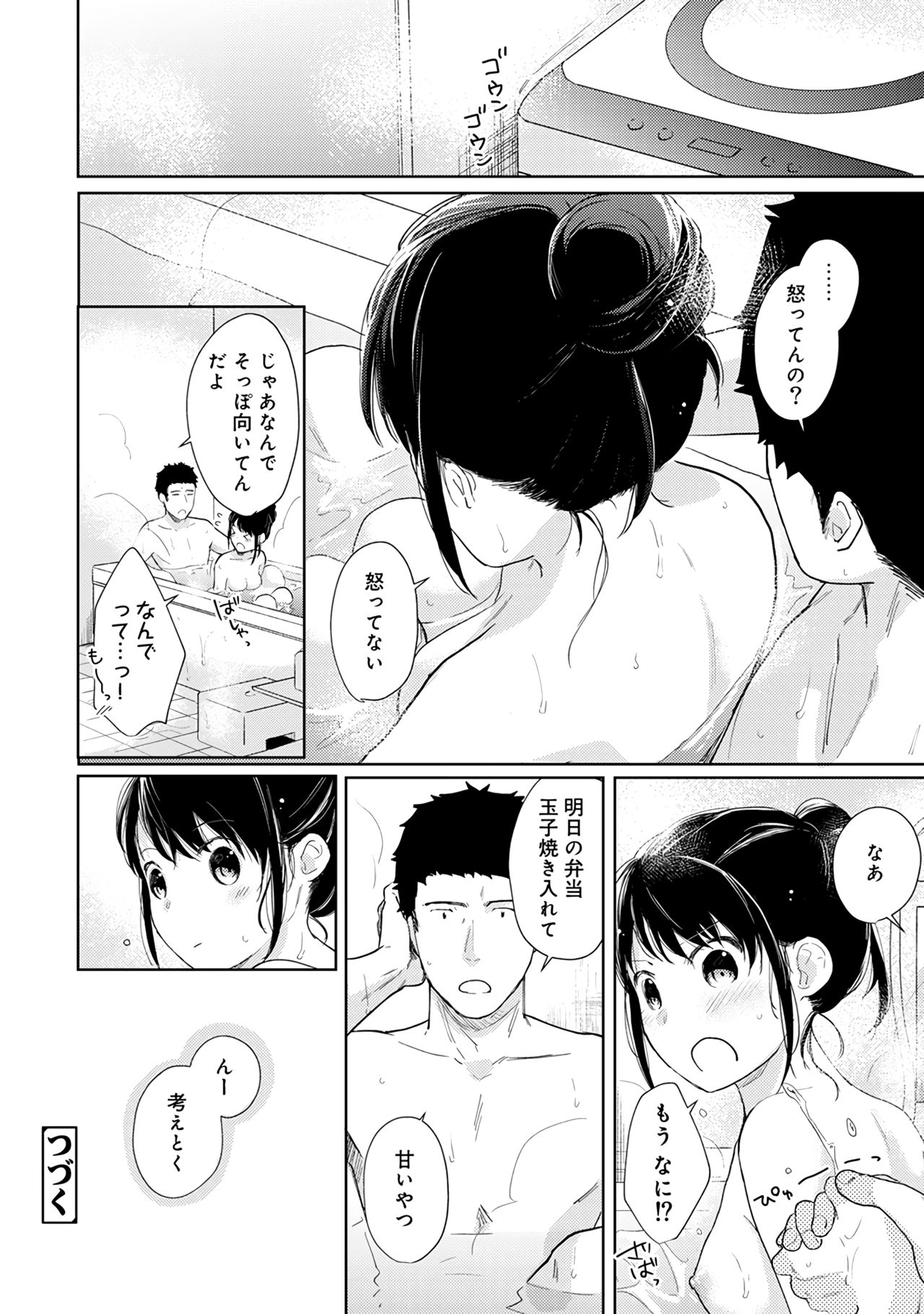 [二三月そう] 1LDK+JK いきなり同居？密着！？初エッチ！！？第３集