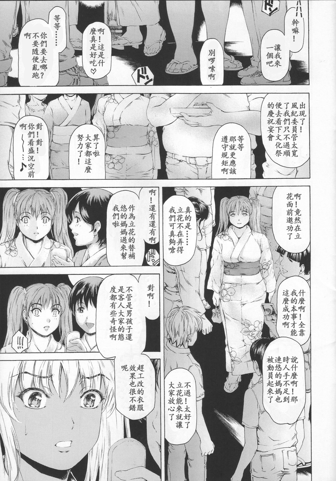 (COMIC1☆11) [すべすべ1kg (成田香車)] 9時から5時までの恋人 第9話 [中国翻訳]