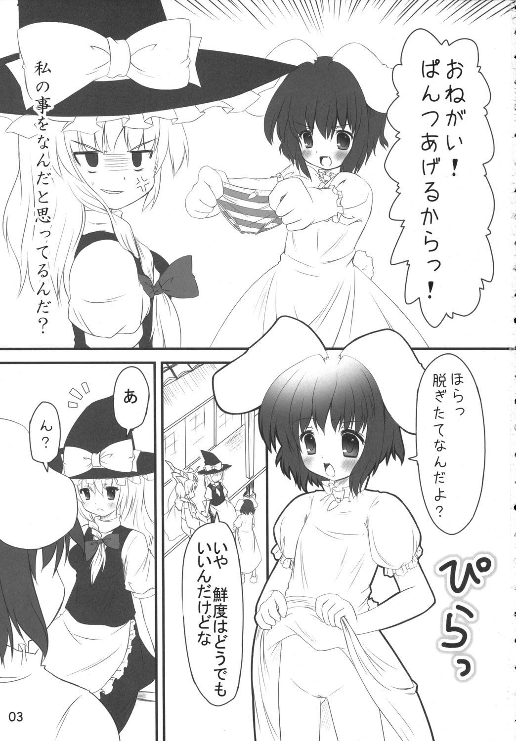 (C70) [PoM (もんちぃ)] うさうそ どさぎくに~くるす2 (東方Project)