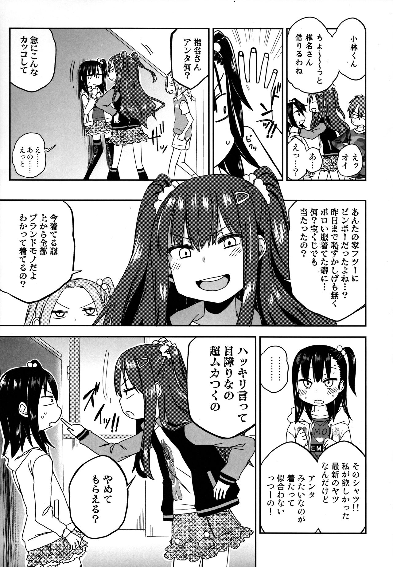 (COMIC1☆15) [アレクササンダー (荒草まほん)] 隣のマコちゃん Season 2 Vol. 1