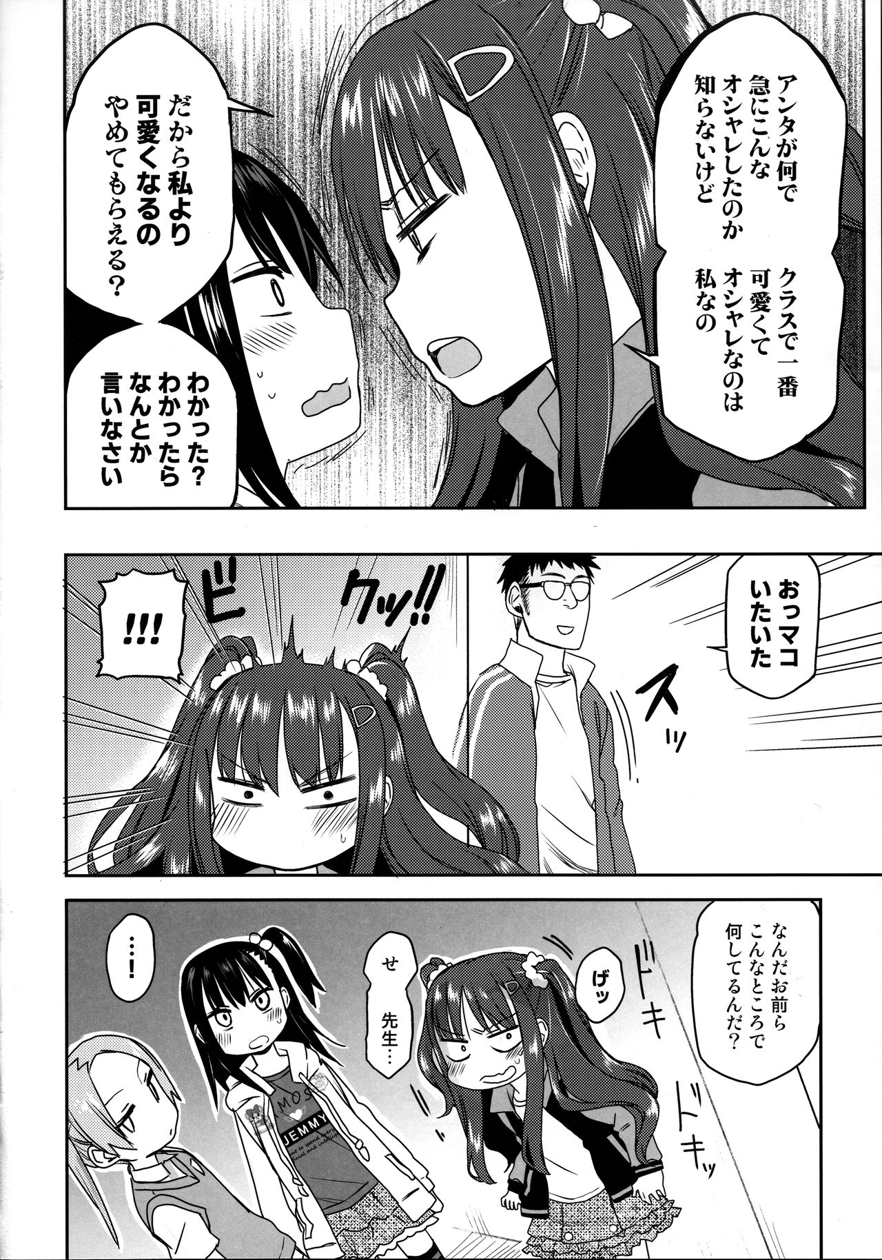 (COMIC1☆15) [アレクササンダー (荒草まほん)] 隣のマコちゃん Season 2 Vol. 1