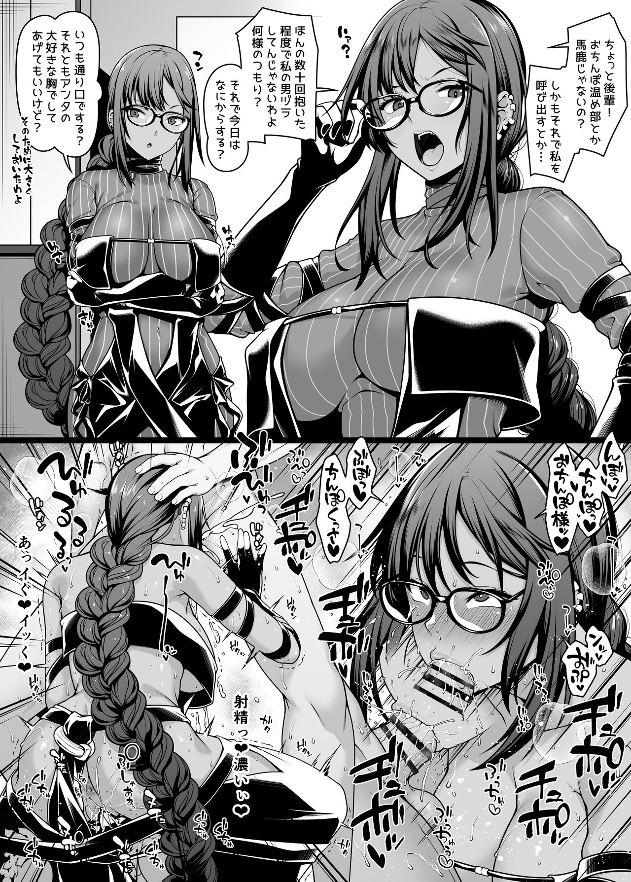 [青ばなな] カルデアおちんぽ温め部 虞美人×ぐだ男編 (Fate/Grand Order)