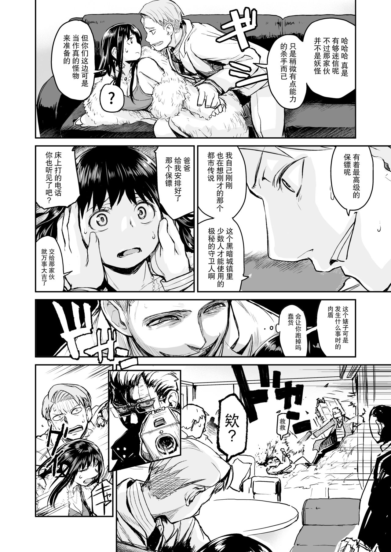 [ぬじま]Ogre Gun Smoke[Chinese]