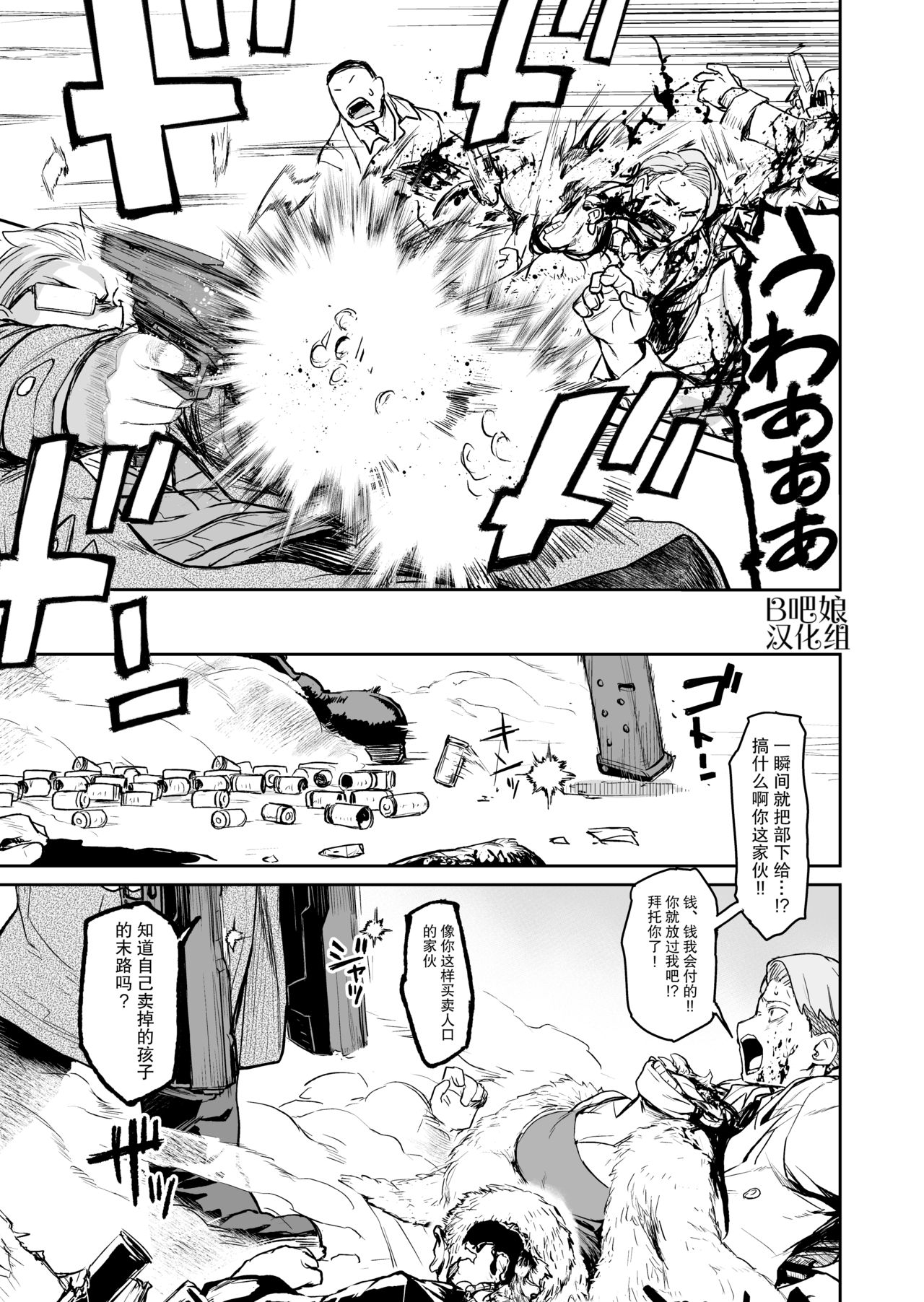 [ぬじま]Ogre Gun Smoke[Chinese]