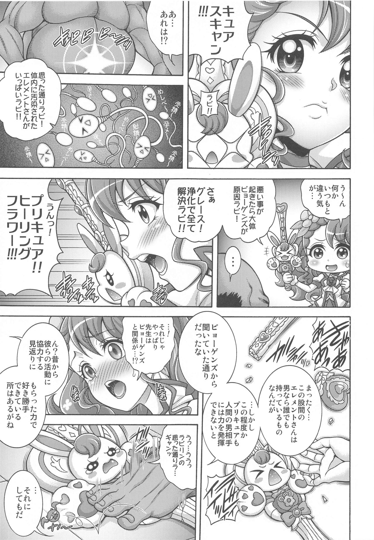 [K²友の怪 (みずき)] ハナノ孕×腹 (ヒーリングっど♥プリキュア)