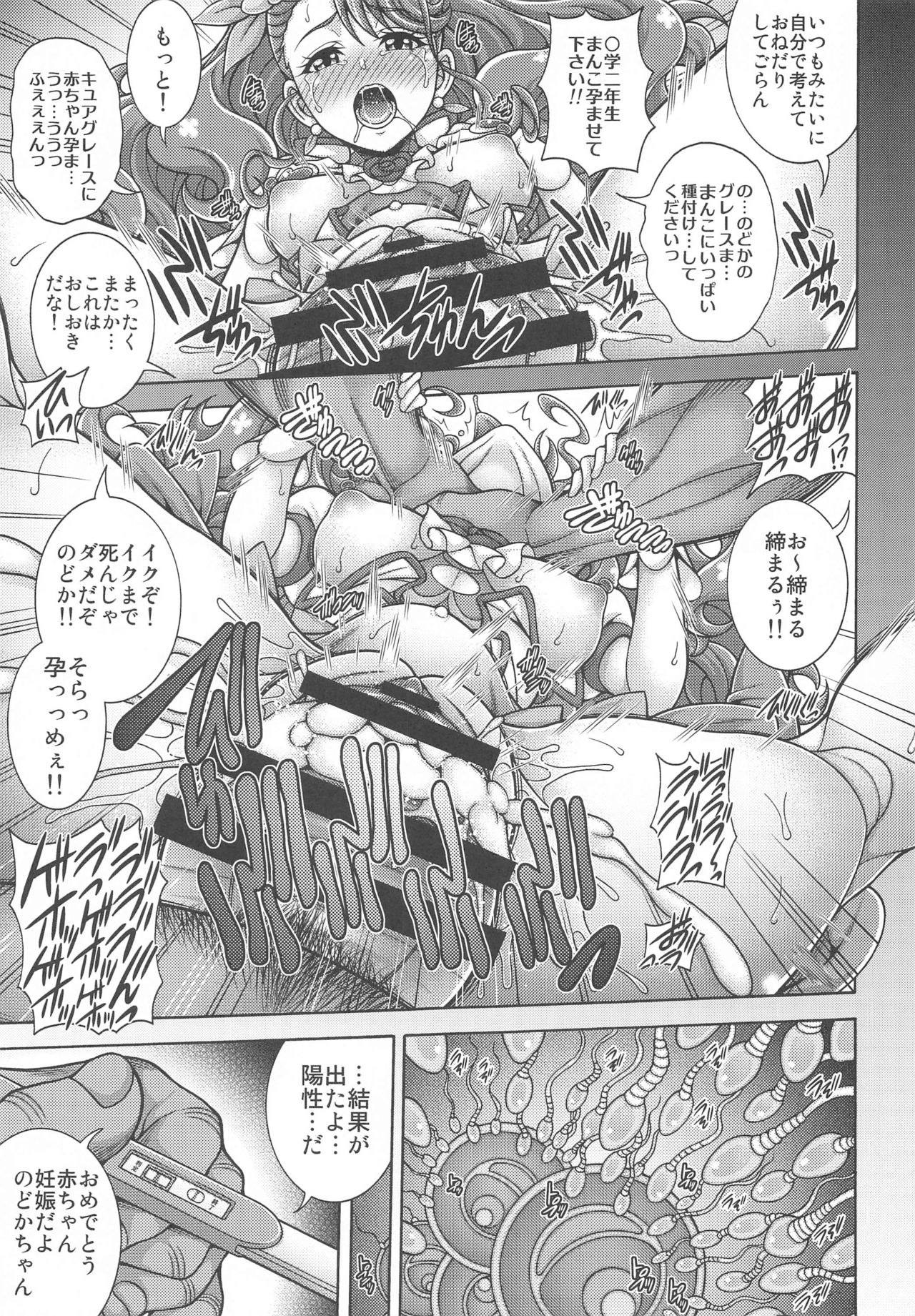 [K²友の怪 (みずき)] ハナノ孕×腹 (ヒーリングっど♥プリキュア)