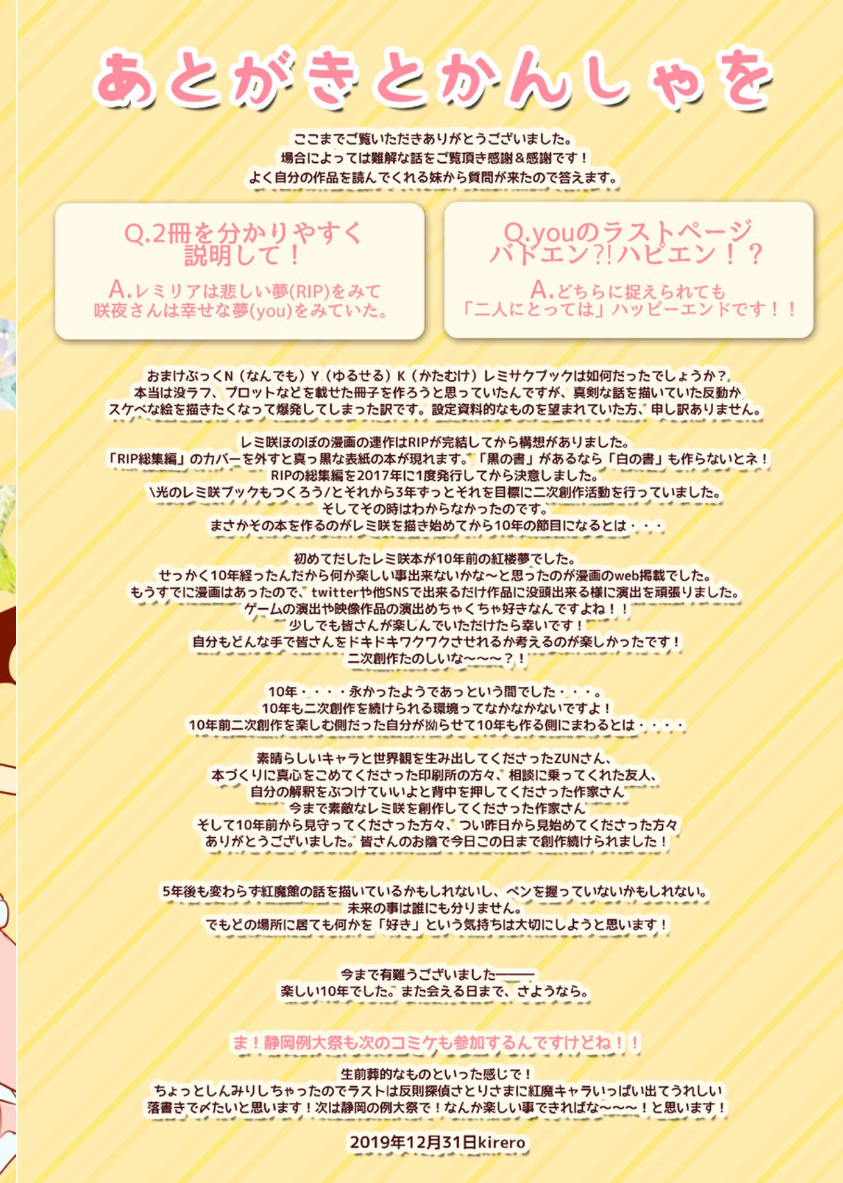 [KirororO (kirero)] NYKRMSK Book (東方Project) [DL版]