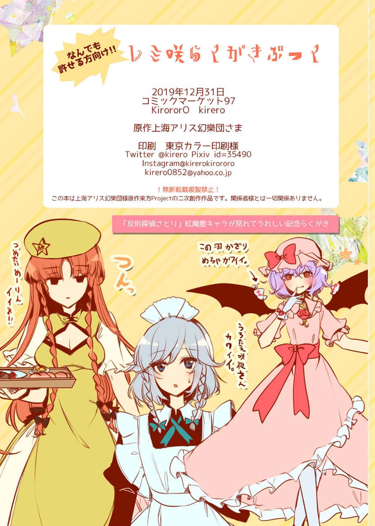 [KirororO (kirero)] NYKRMSK Book (東方Project) [DL版]