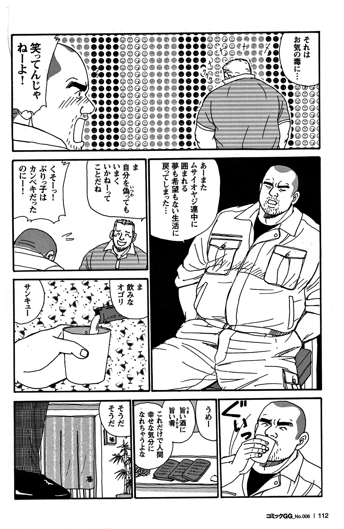 コミックG.G. No.06 肉体労働者