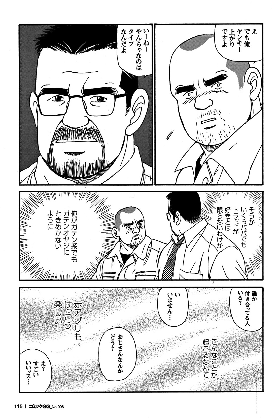 コミックG.G. No.06 肉体労働者