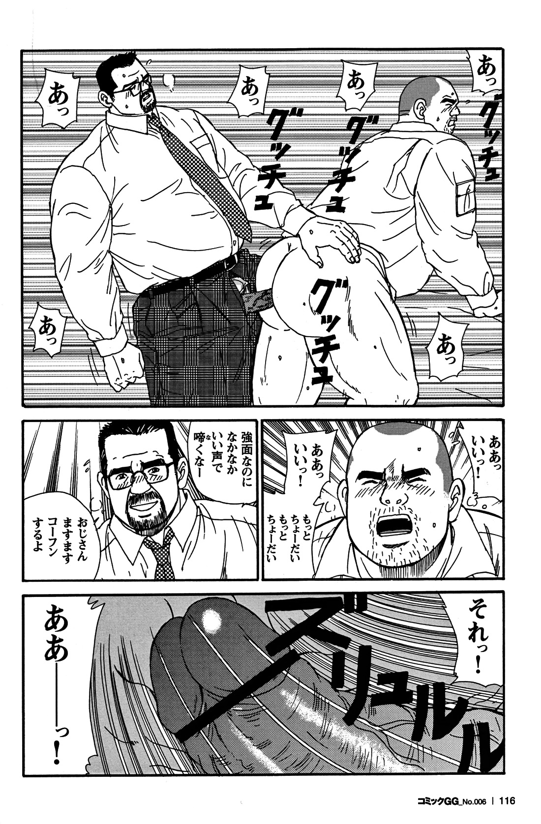 コミックG.G. No.06 肉体労働者