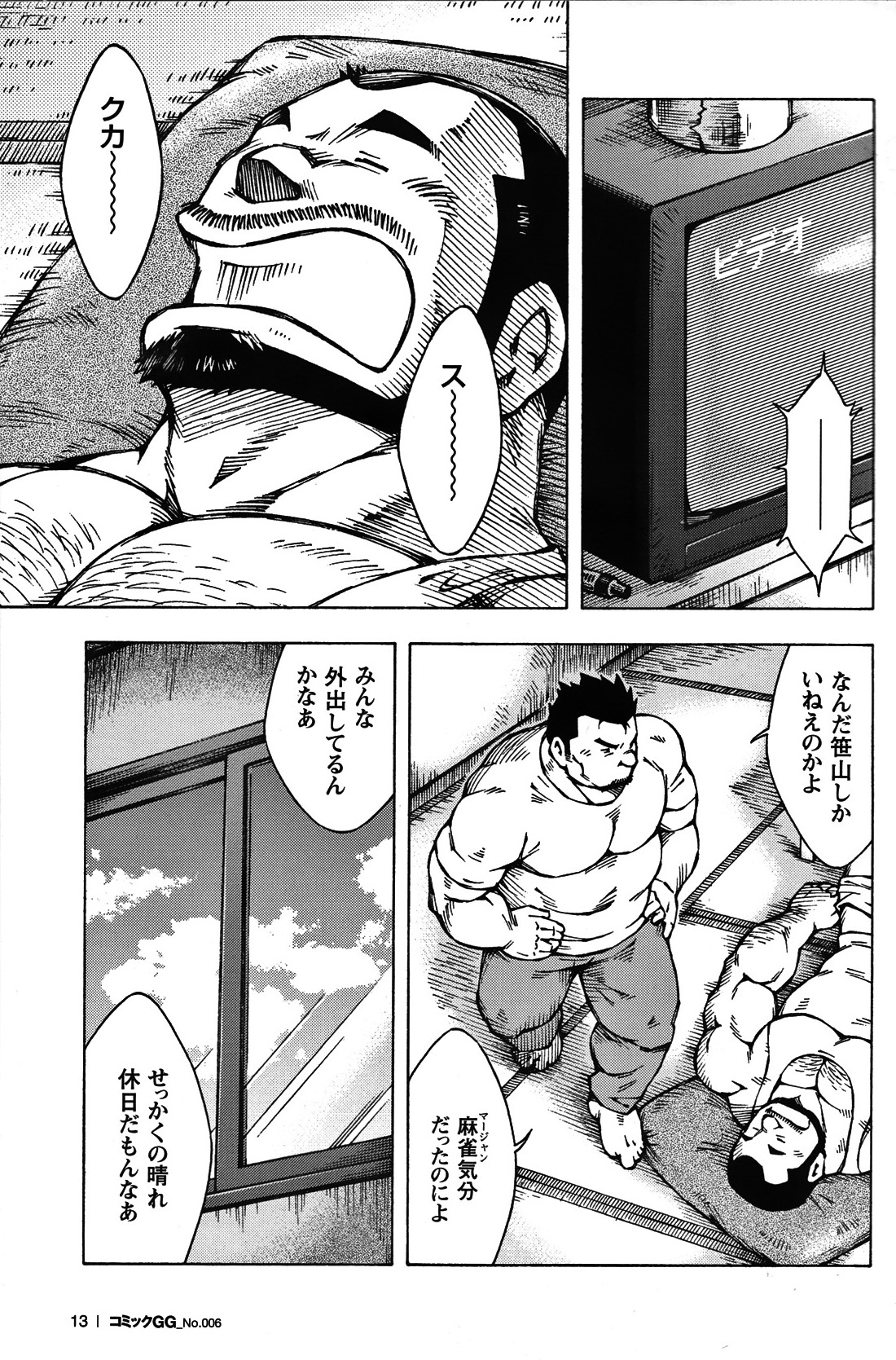 コミックG.G. No.06 肉体労働者