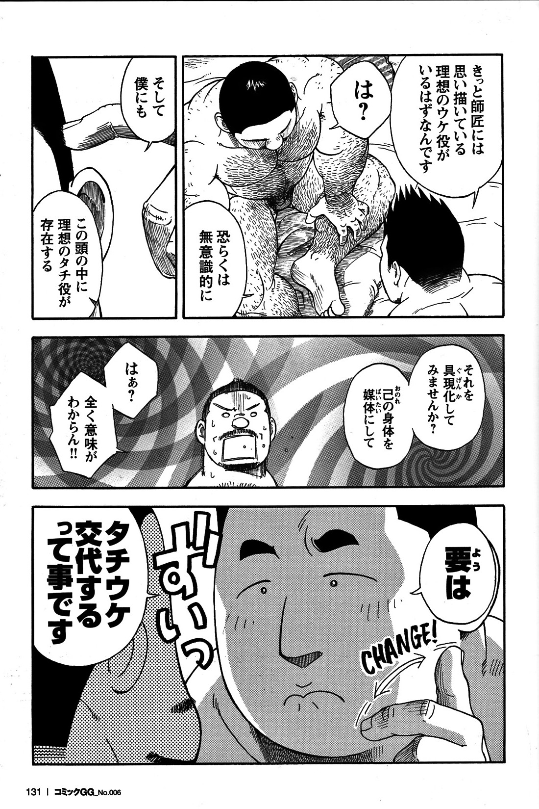 コミックG.G. No.06 肉体労働者