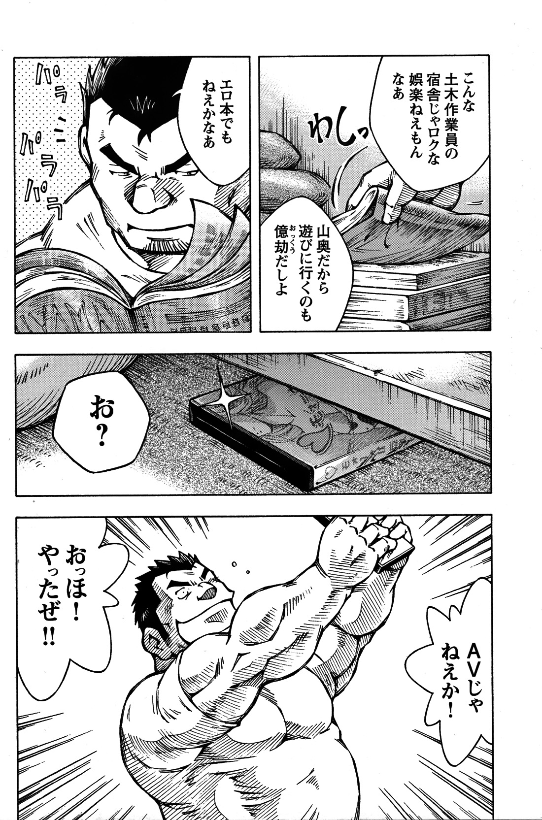 コミックG.G. No.06 肉体労働者