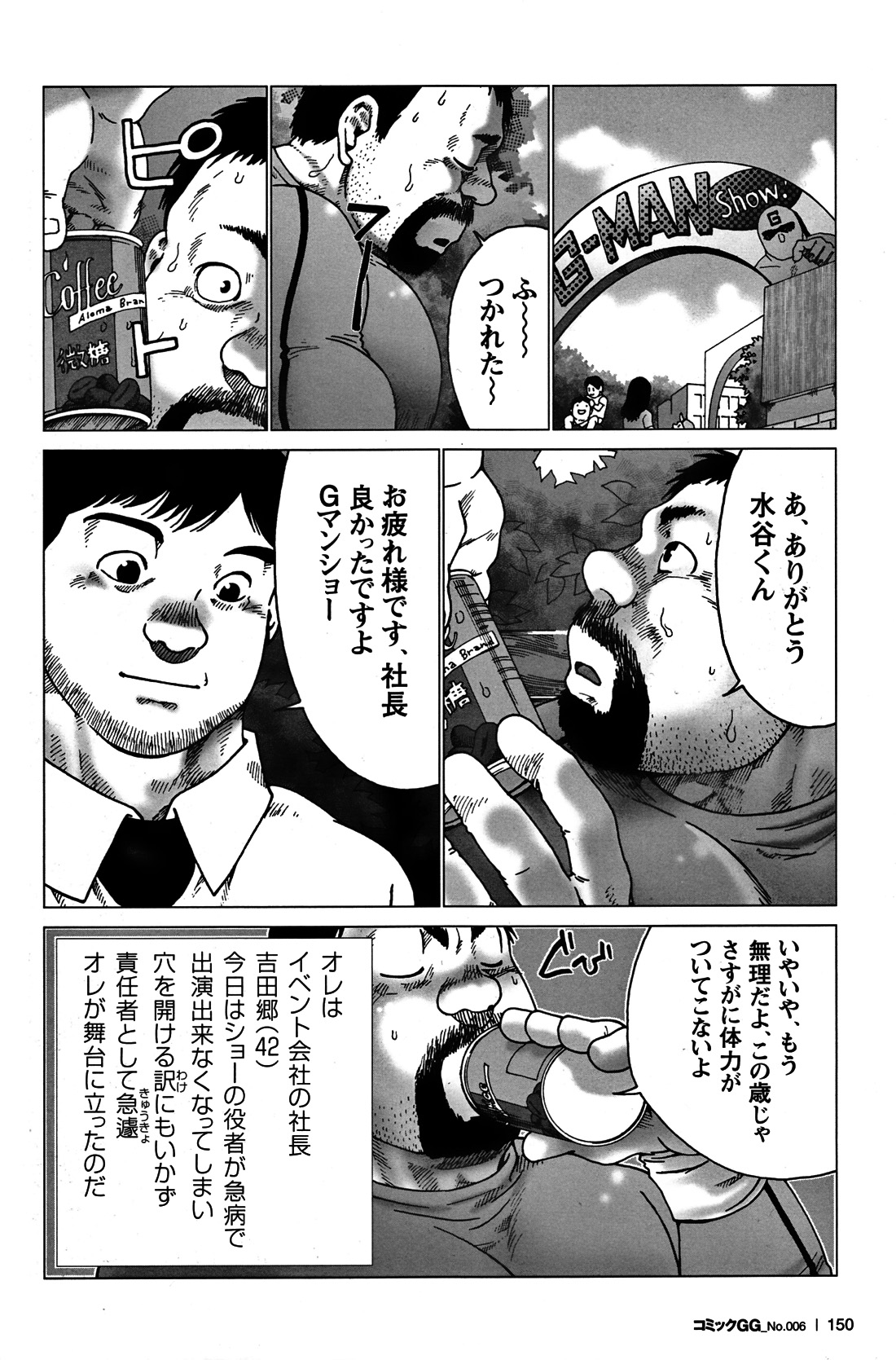 コミックG.G. No.06 肉体労働者