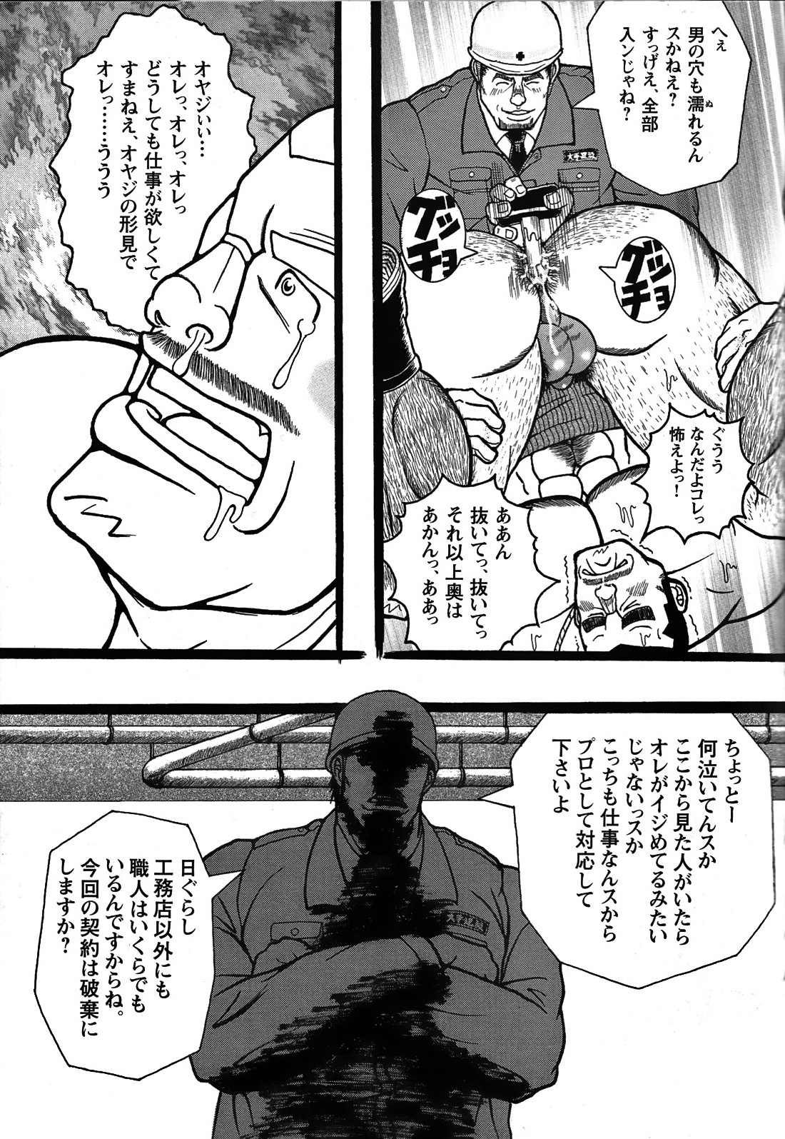 コミックG.G. No.06 肉体労働者