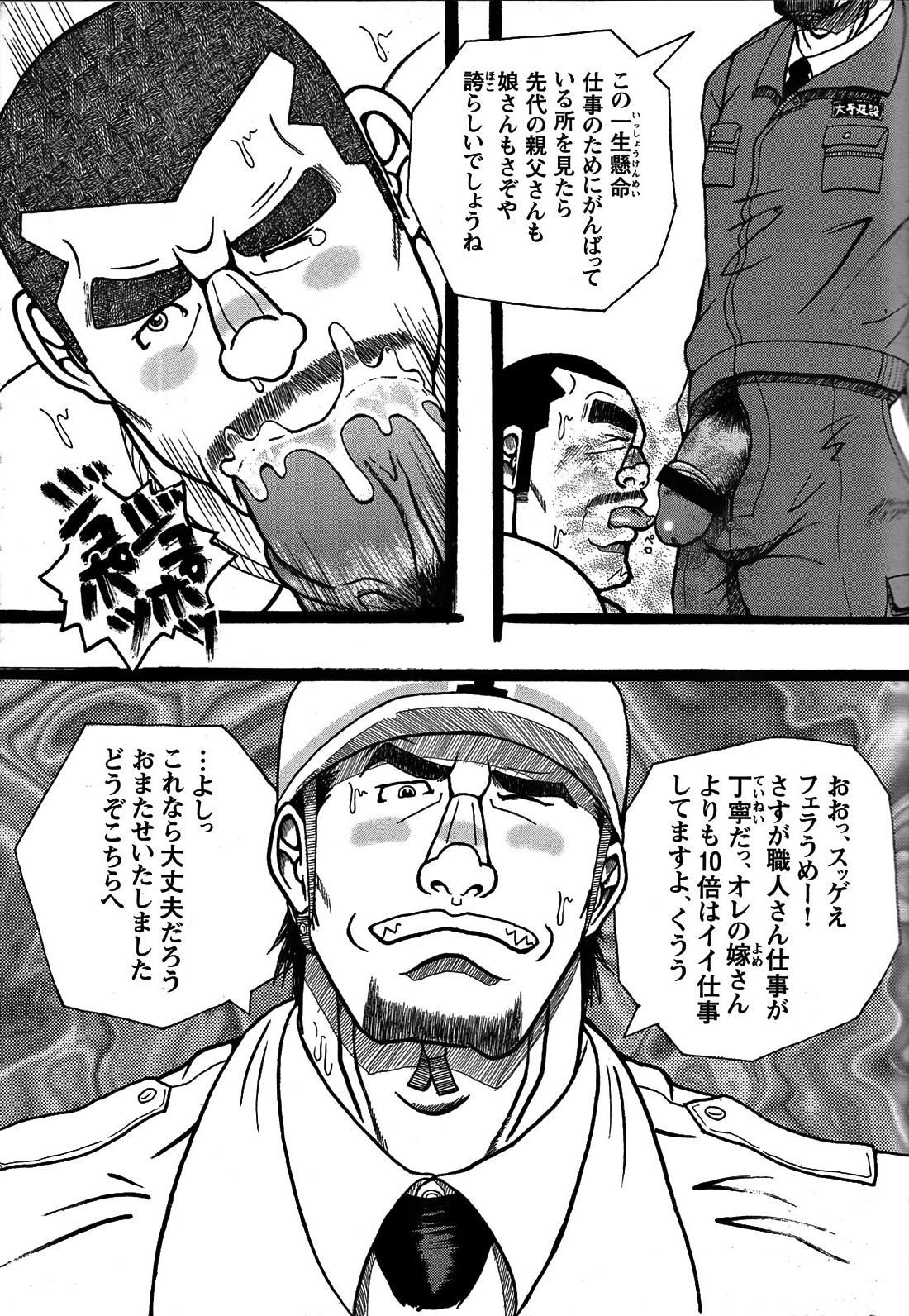 コミックG.G. No.06 肉体労働者