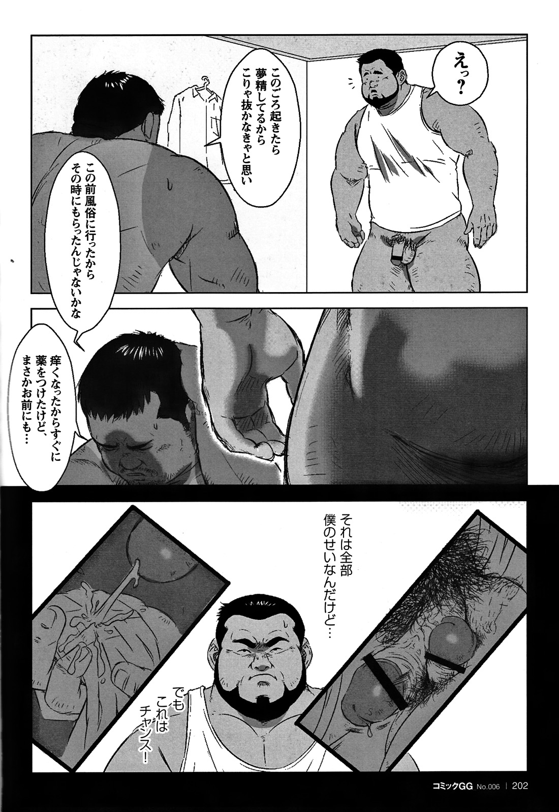 コミックG.G. No.06 肉体労働者