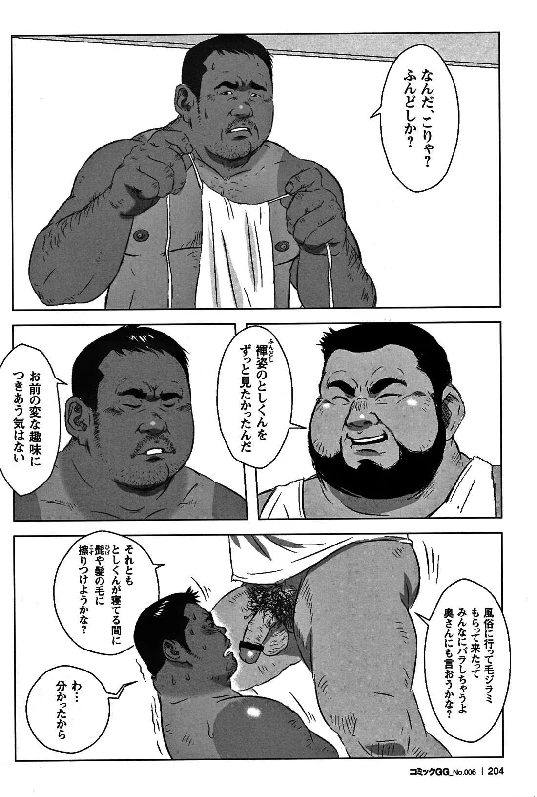 コミックG.G. No.06 肉体労働者