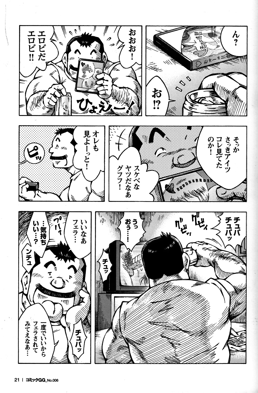 コミックG.G. No.06 肉体労働者