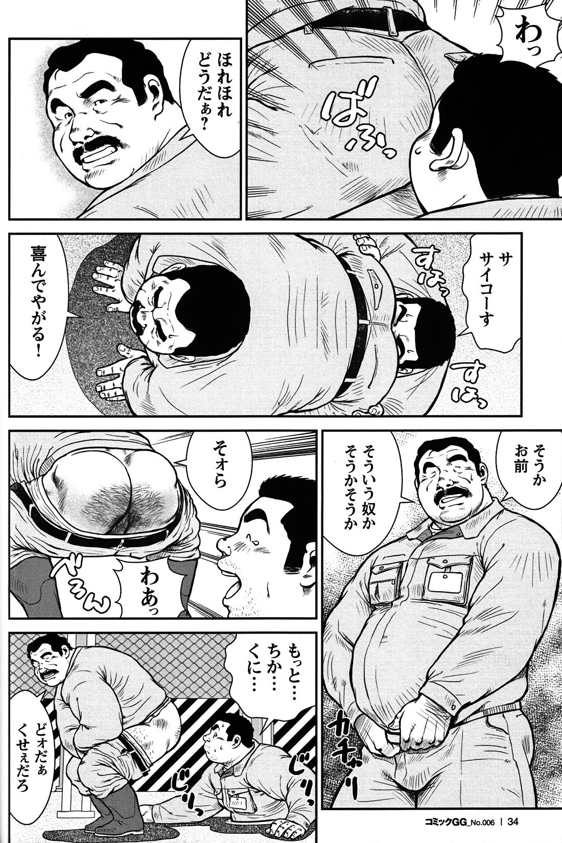 コミックG.G. No.06 肉体労働者