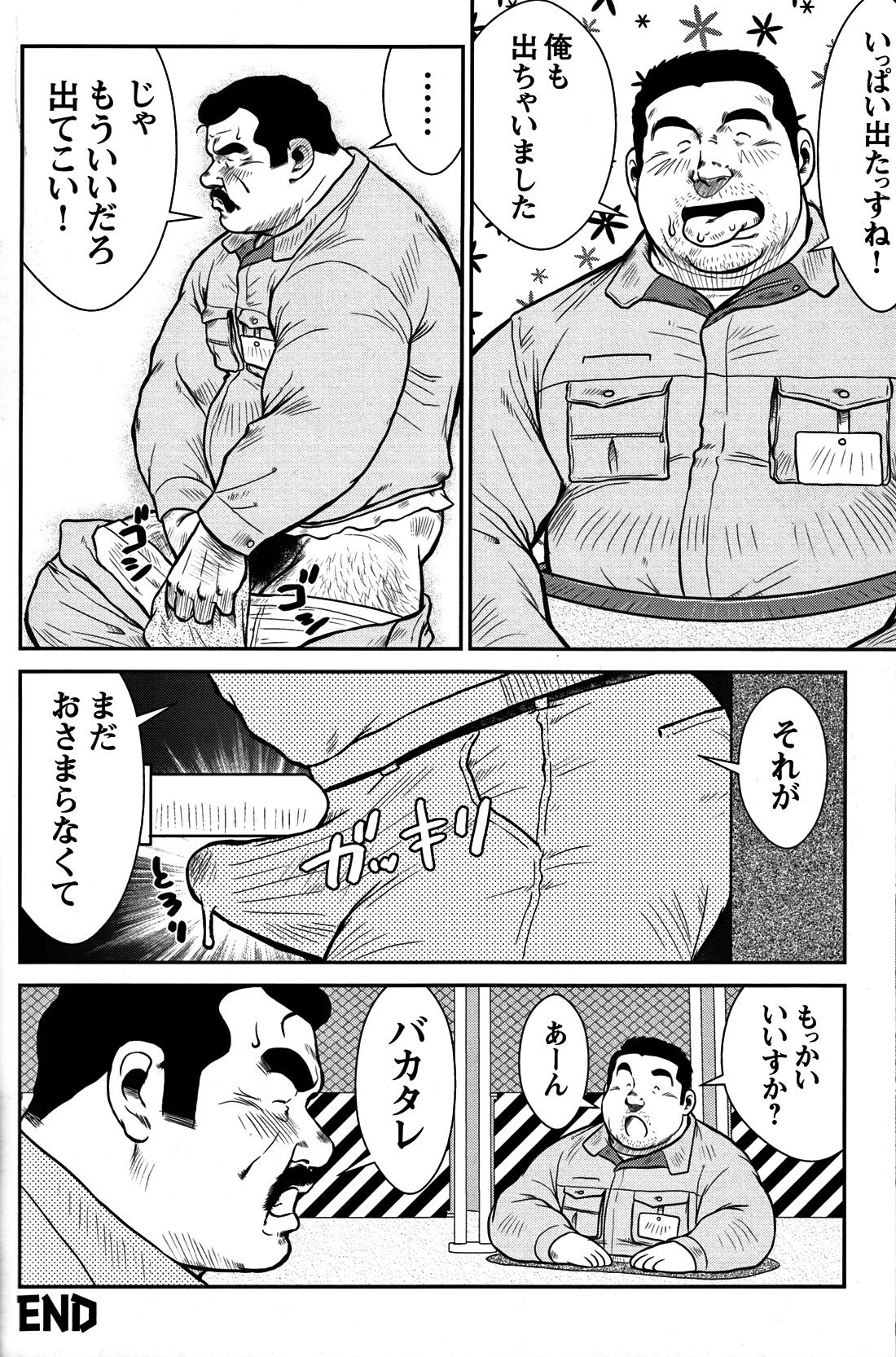 コミックG.G. No.06 肉体労働者