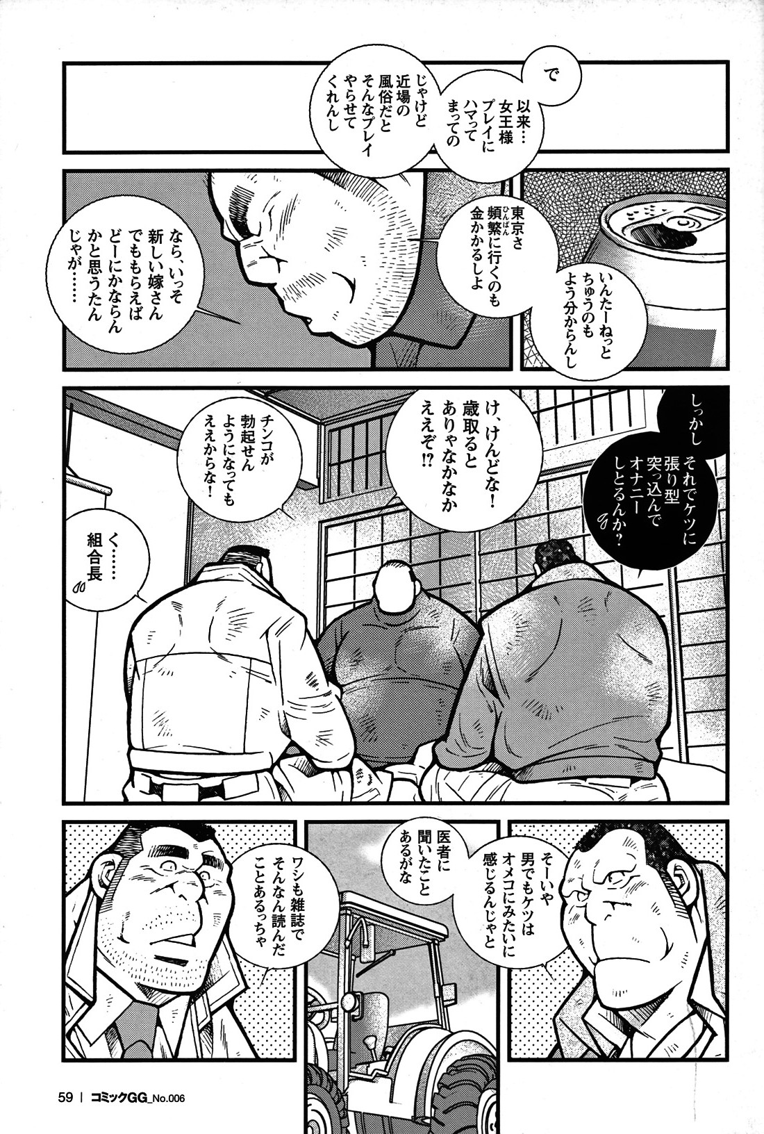 コミックG.G. No.06 肉体労働者