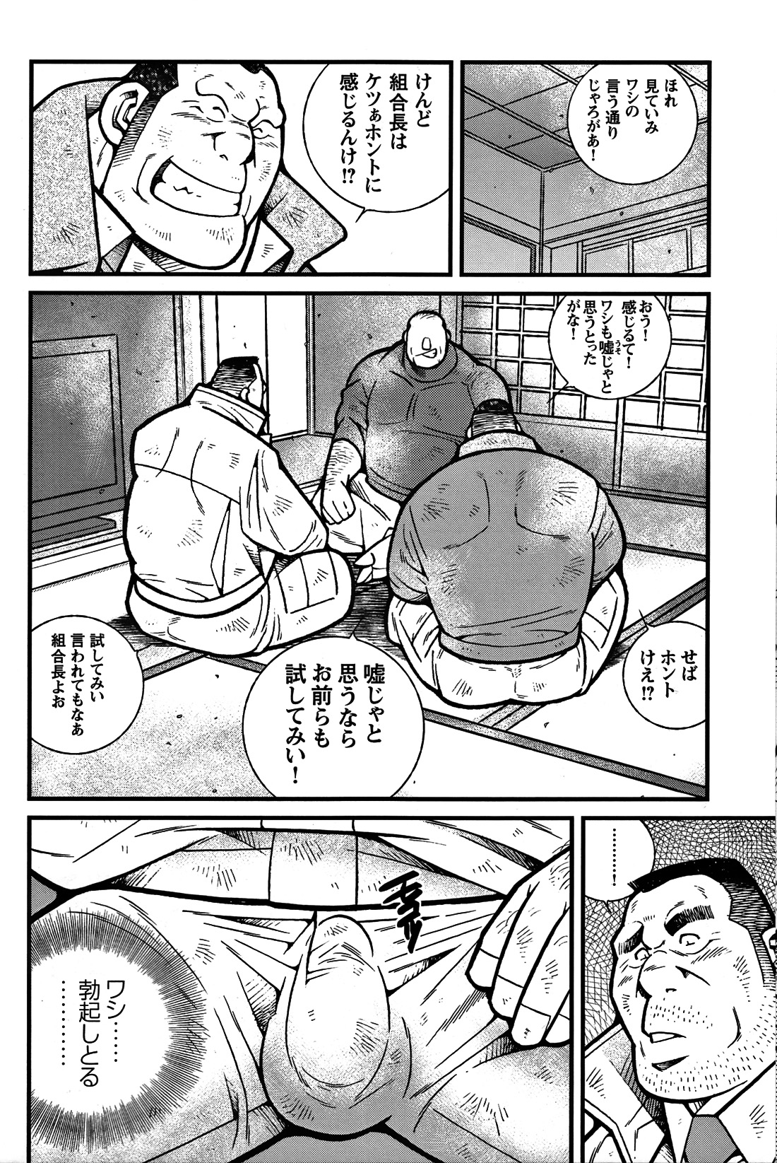 コミックG.G. No.06 肉体労働者