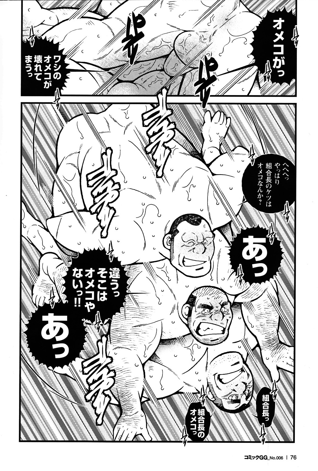 コミックG.G. No.06 肉体労働者