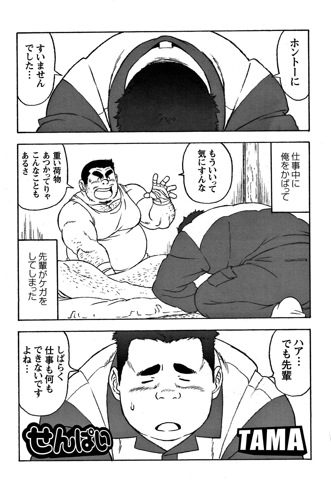 コミックG.G. No.06 肉体労働者