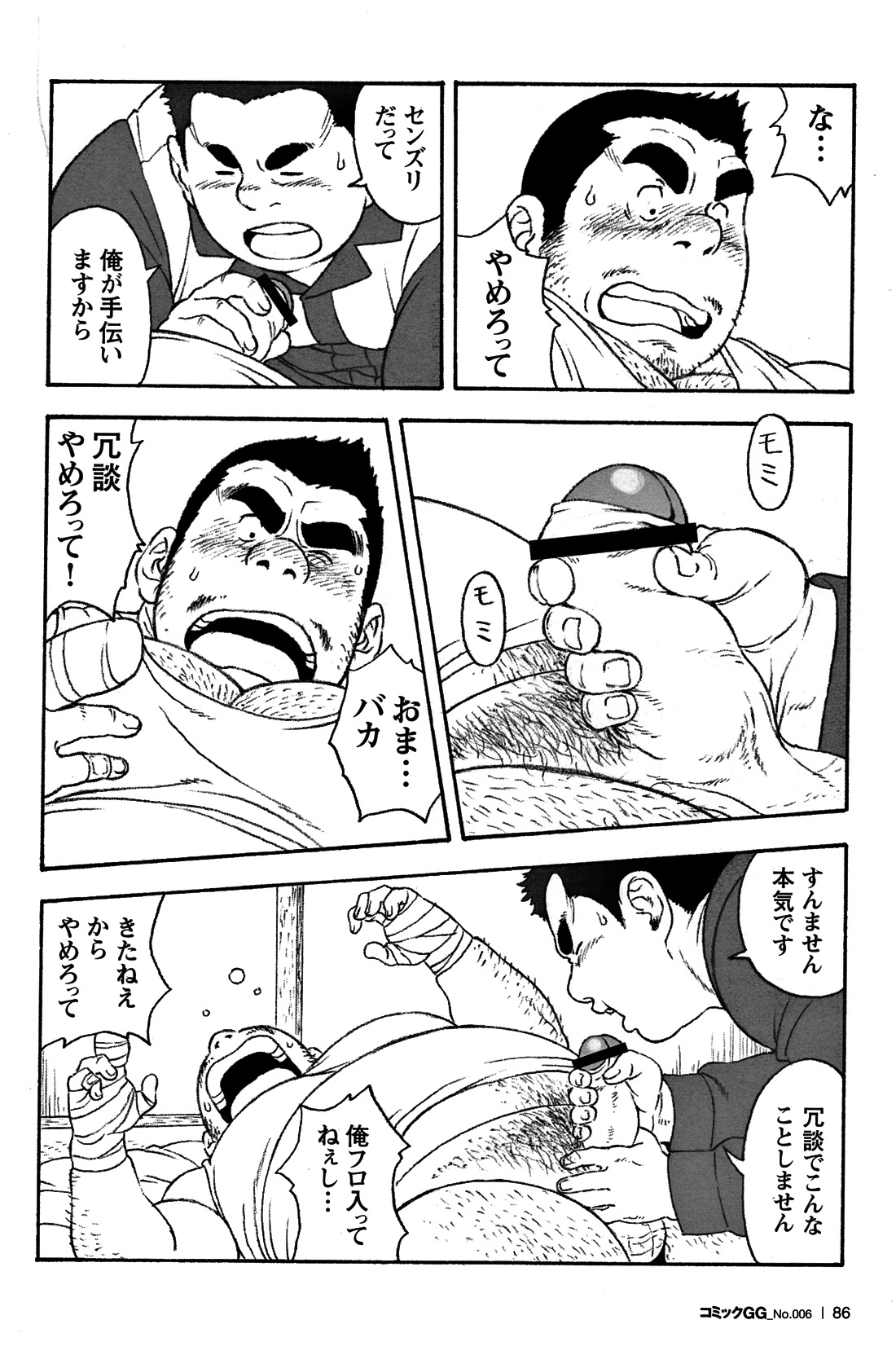 コミックG.G. No.06 肉体労働者