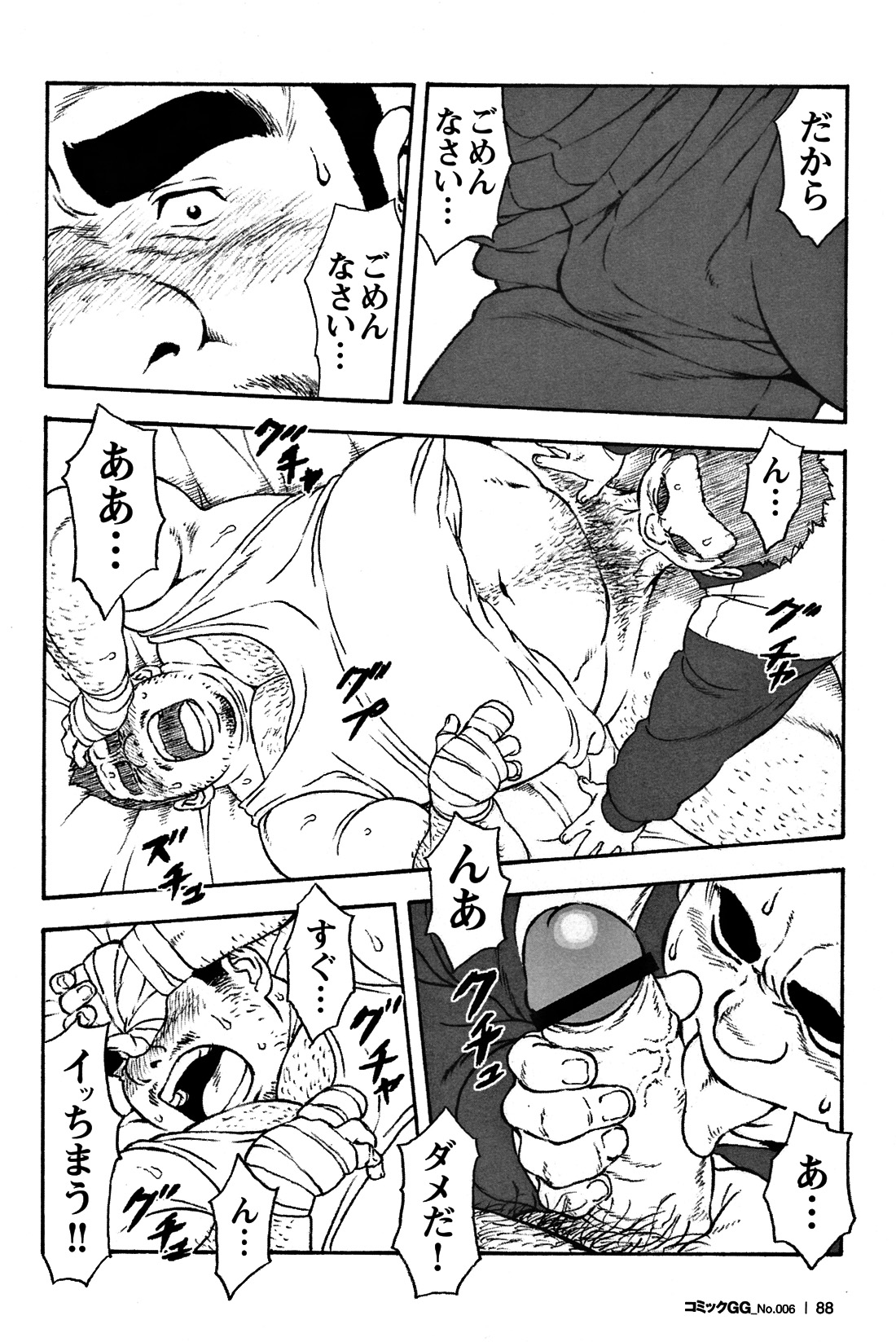 コミックG.G. No.06 肉体労働者