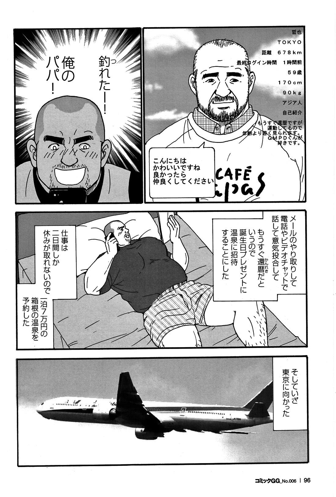 コミックG.G. No.06 肉体労働者