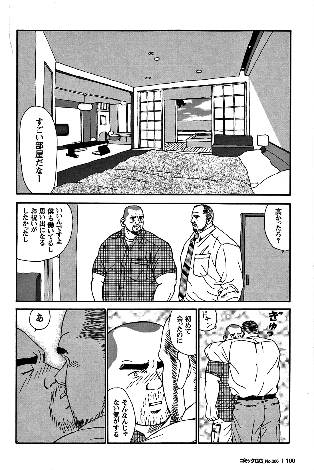 コミックG.G. No.06 肉体労働者