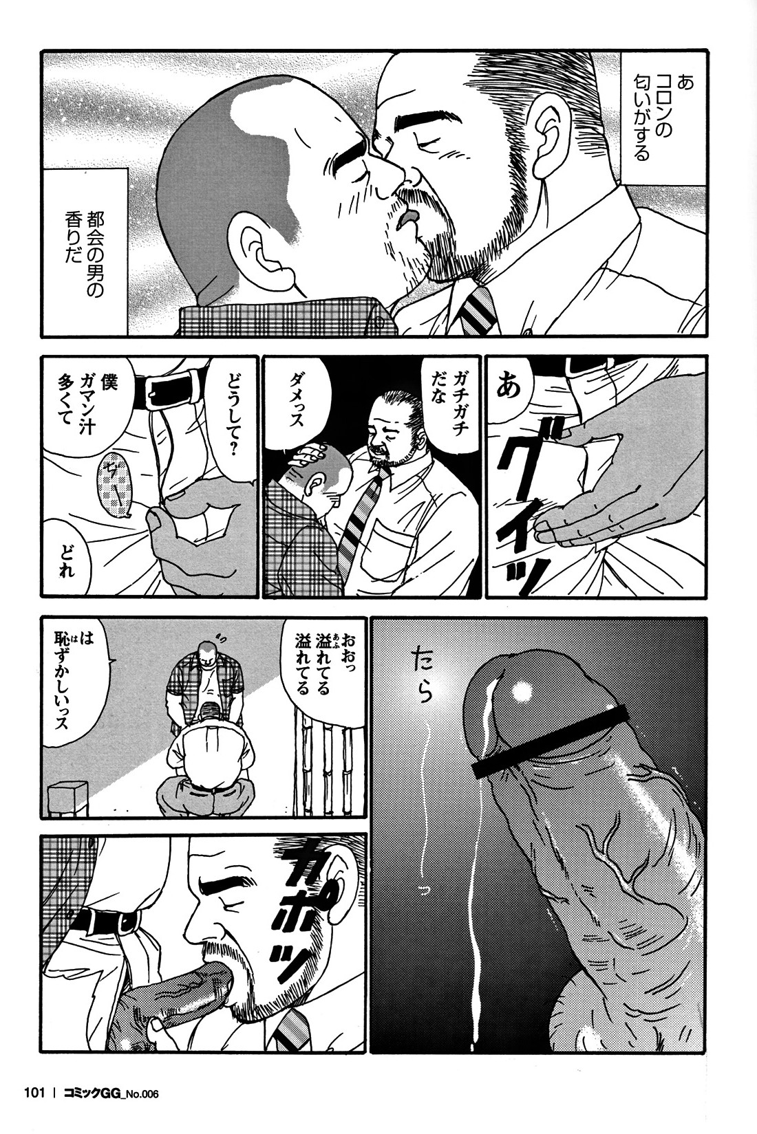 コミックG.G. No.06 肉体労働者