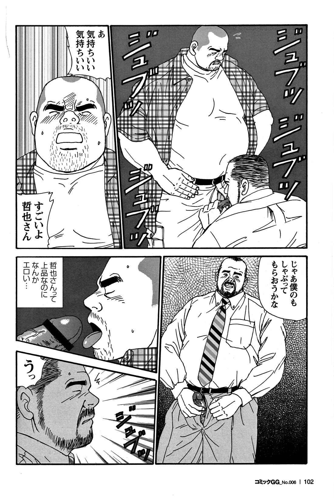 コミックG.G. No.06 肉体労働者