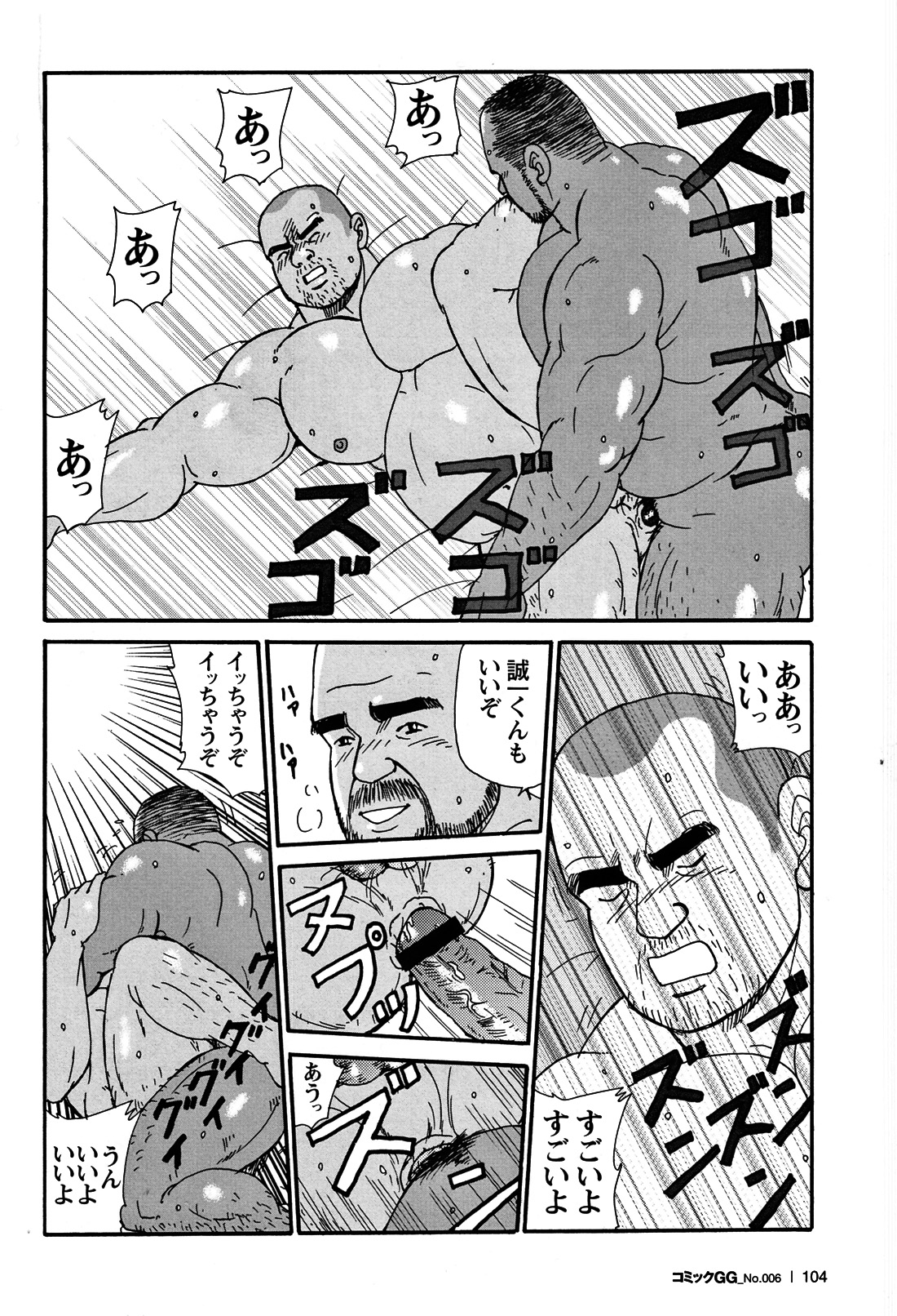 コミックG.G. No.06 肉体労働者