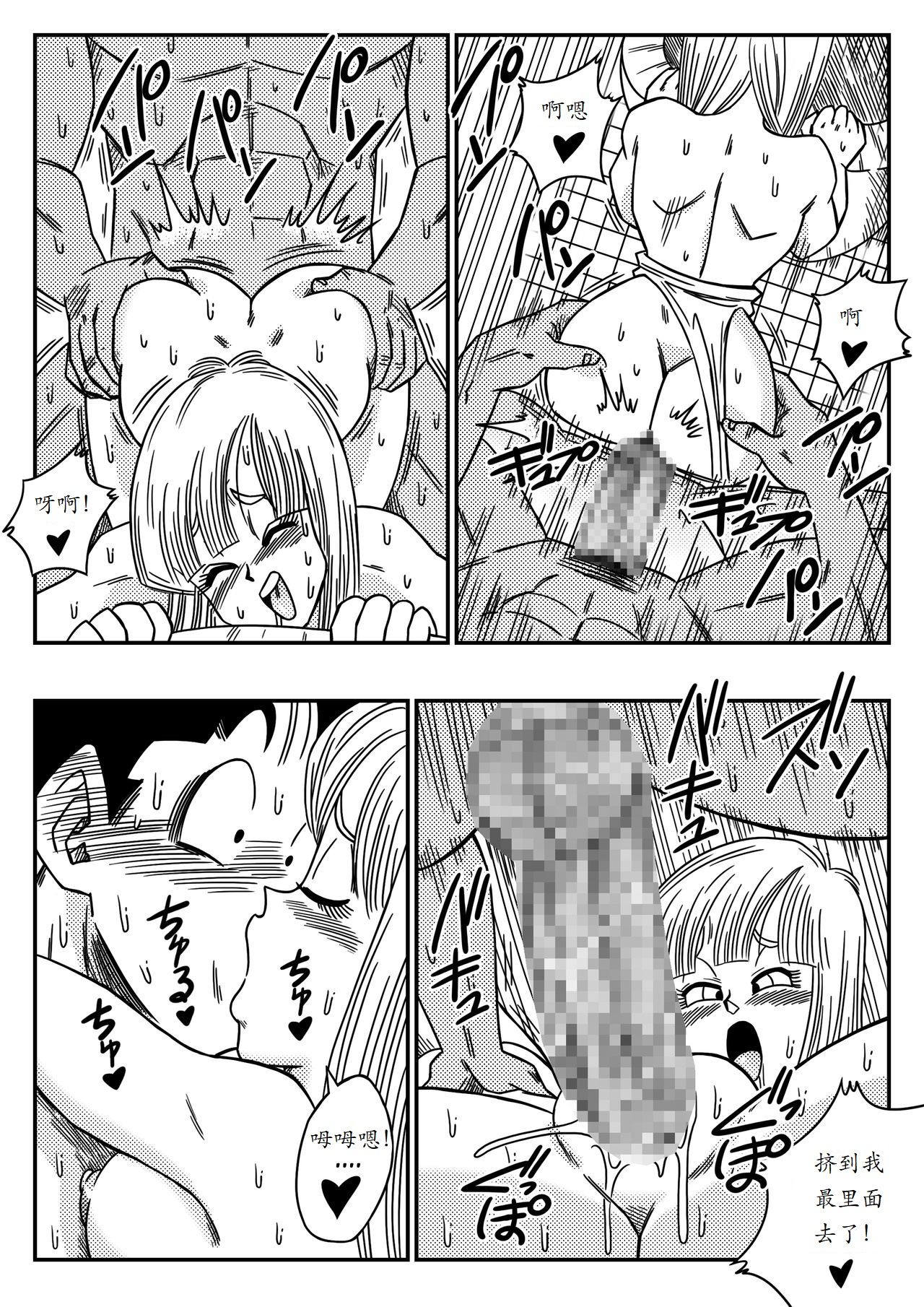 [山本同人] BITCH GIRLFRIEND (ドラゴンボールZ) [中国翻訳]