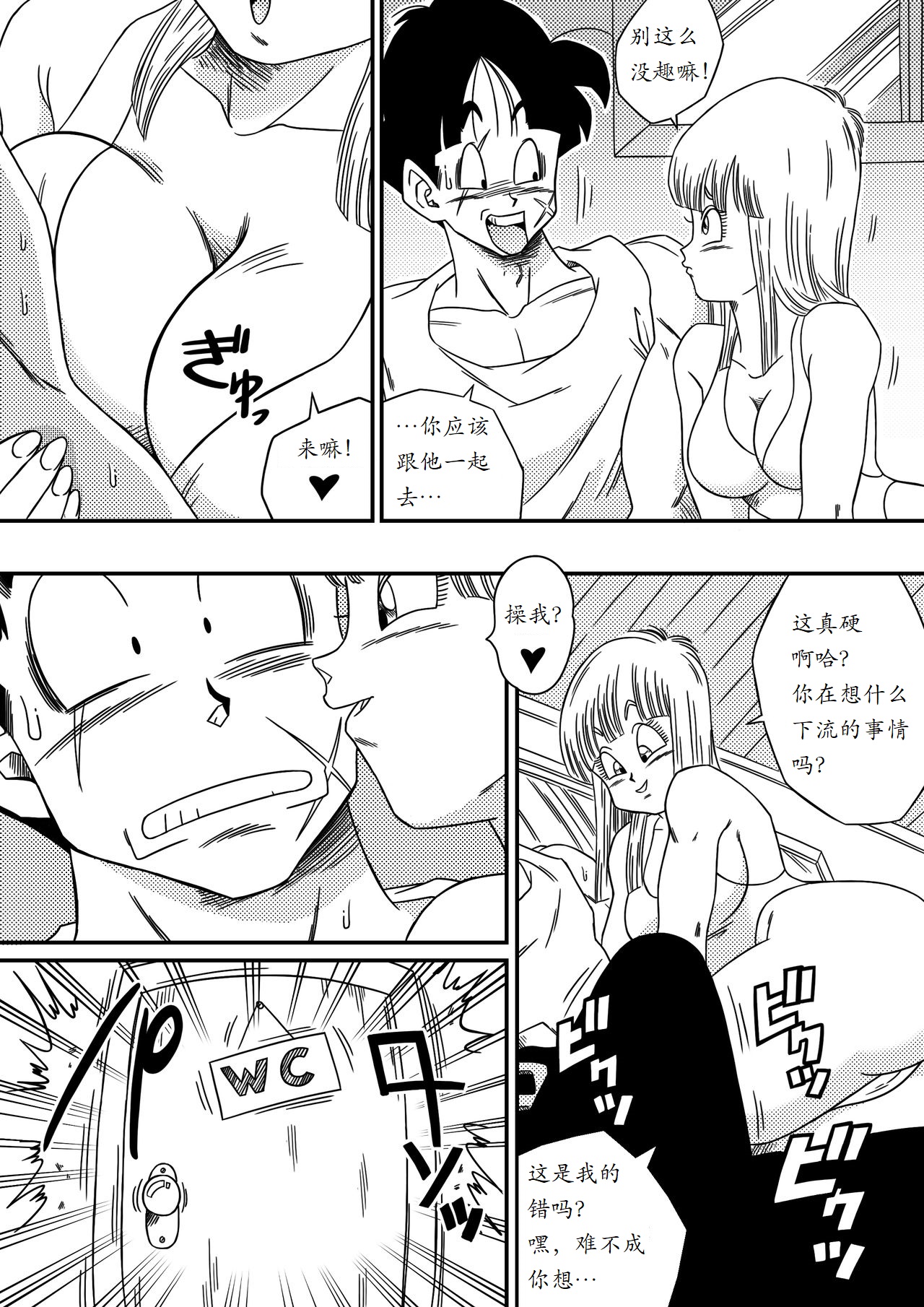 [山本同人] BITCH GIRLFRIEND (ドラゴンボールZ) [中国翻訳]