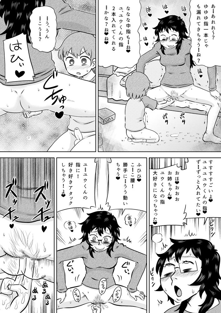 [カルピス工房 (7点ぱおき)] いとこの大きなお姉ちゃん