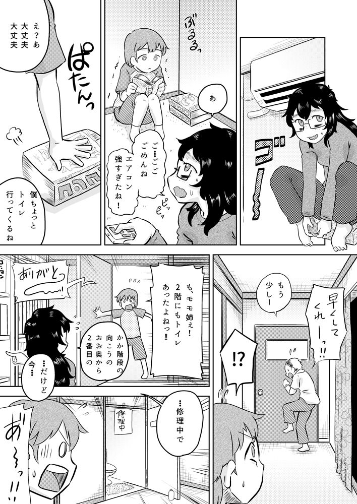 [カルピス工房 (7点ぱおき)] いとこの大きなお姉ちゃん