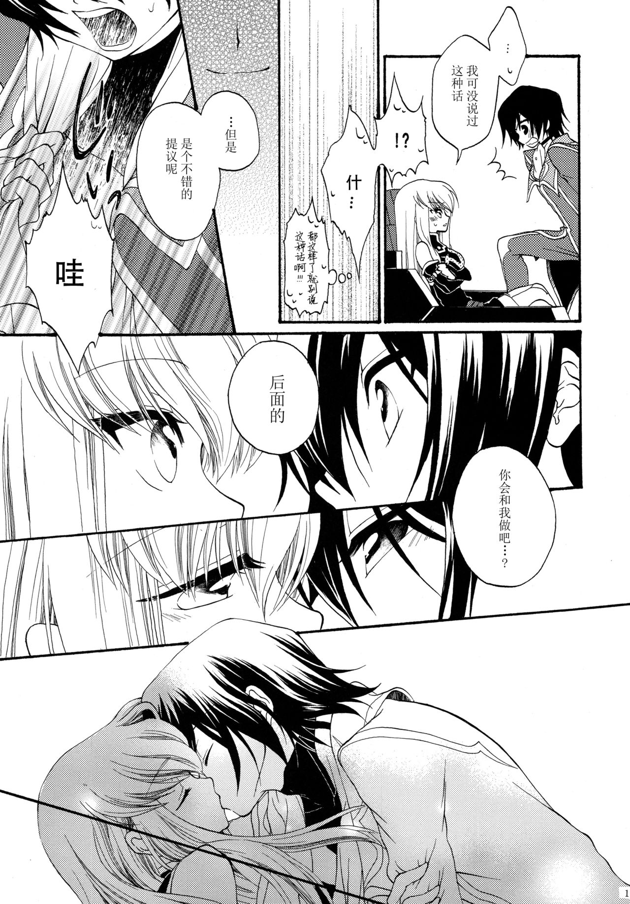 (C76) [APRICOTTEA (みなみ)] I want you! (コードギアス 反逆のルルーシュ) [中国翻訳]