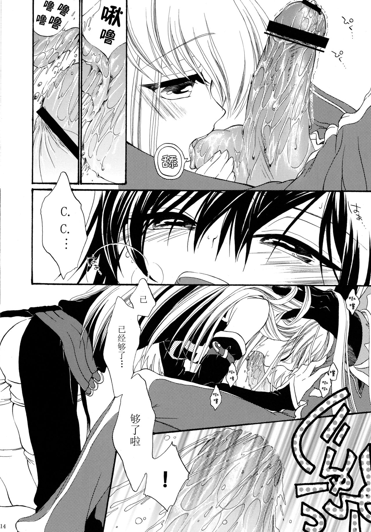 (C76) [APRICOTTEA (みなみ)] I want you! (コードギアス 反逆のルルーシュ) [中国翻訳]