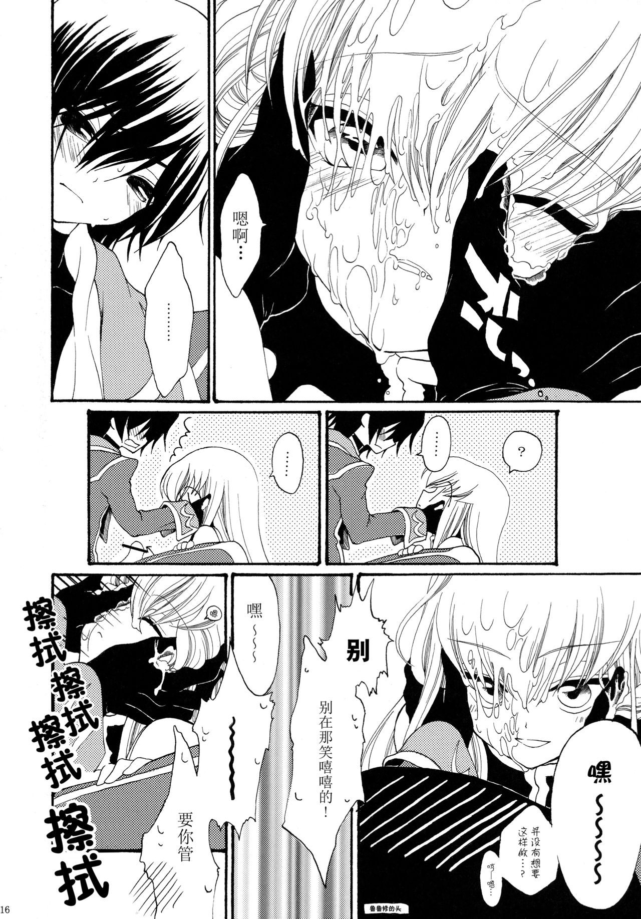 (C76) [APRICOTTEA (みなみ)] I want you! (コードギアス 反逆のルルーシュ) [中国翻訳]