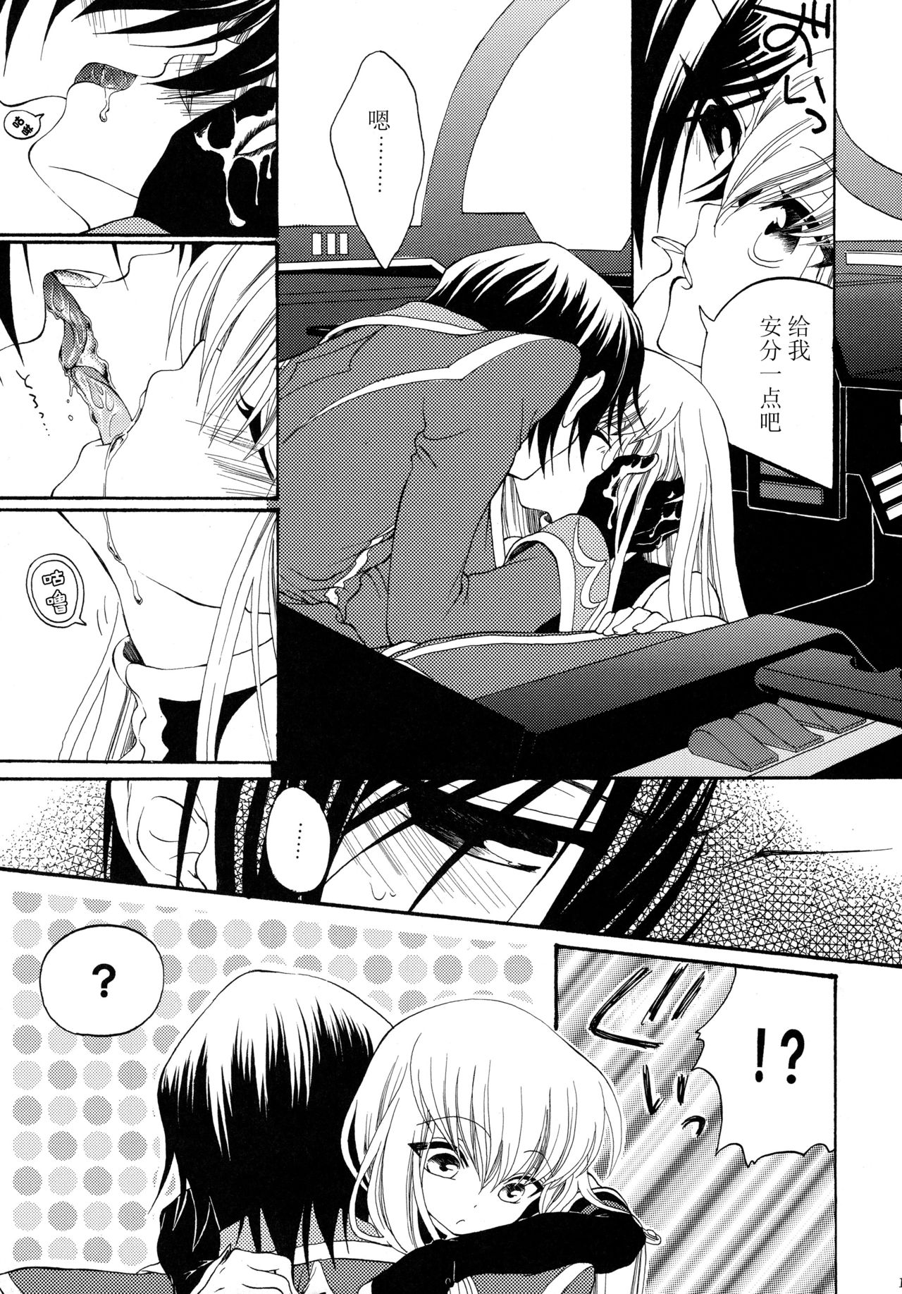 (C76) [APRICOTTEA (みなみ)] I want you! (コードギアス 反逆のルルーシュ) [中国翻訳]